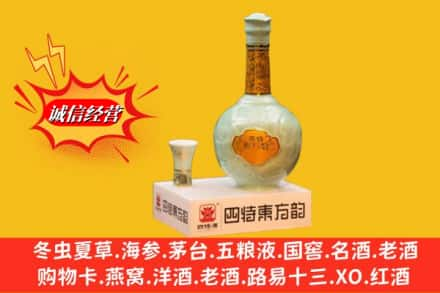 合肥庐江县回收四特酒